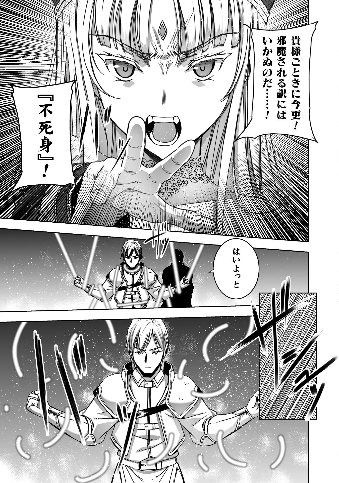 成为魔王的方法, 魔王の始め方 THE COMIC Chap 66 - Next Chap 67