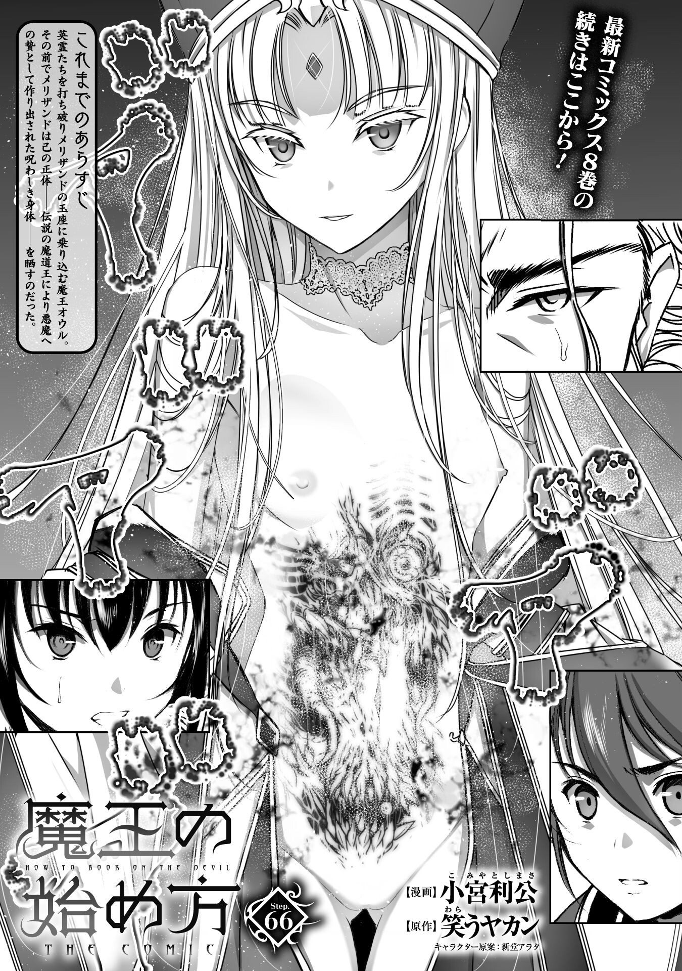 成为魔王的方法, 魔王の始め方 THE COMIC Chap 66 - Next Chap 67