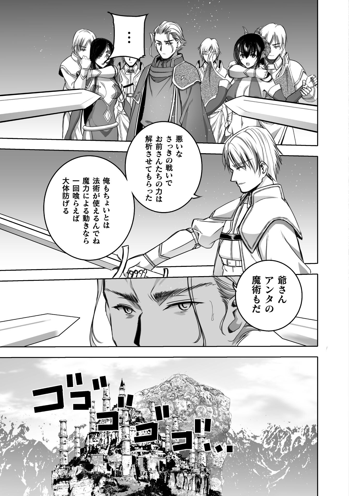 成为魔王的方法, 魔王の始め方 THE COMIC Chap 66 - Next Chap 67