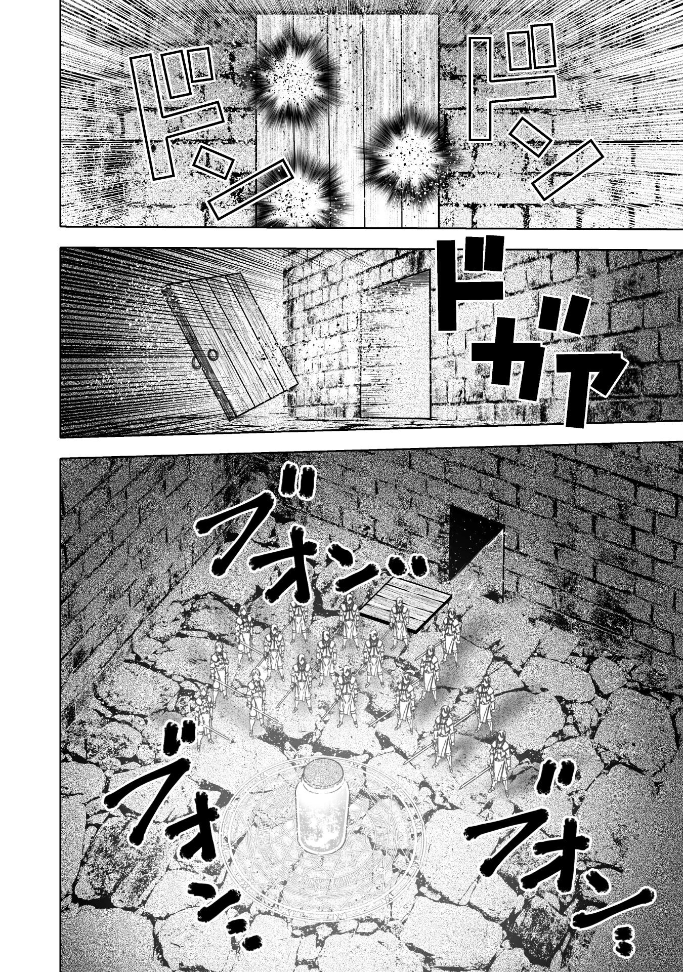 成为魔王的方法, 魔王の始め方 THE COMIC Chap 66 - Next Chap 67