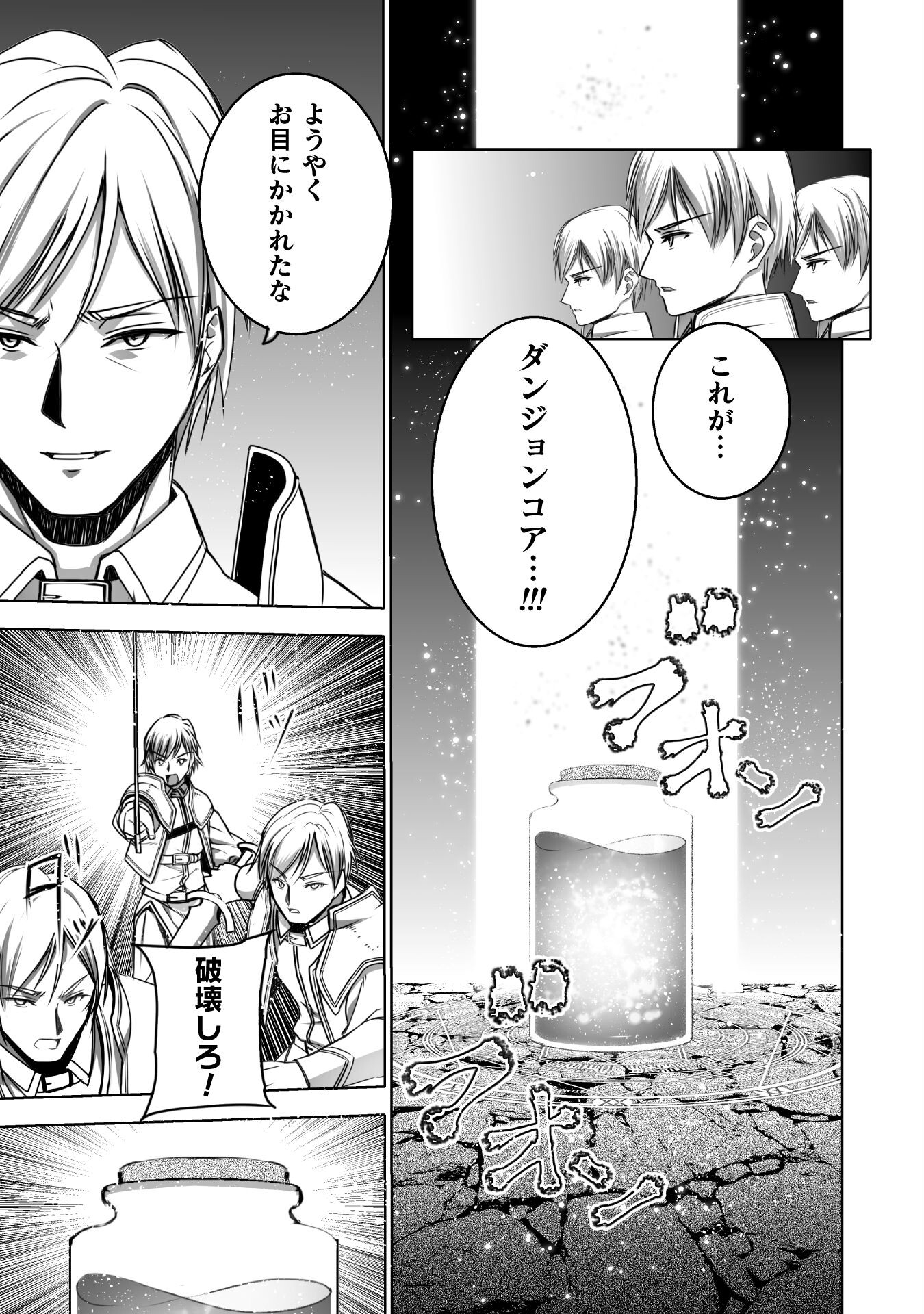 成为魔王的方法, 魔王の始め方 THE COMIC Chap 66 - Next Chap 67