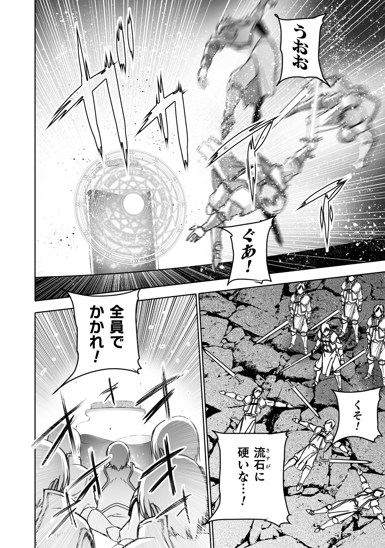 成为魔王的方法, 魔王の始め方 THE COMIC Chap 66 - Next Chap 67