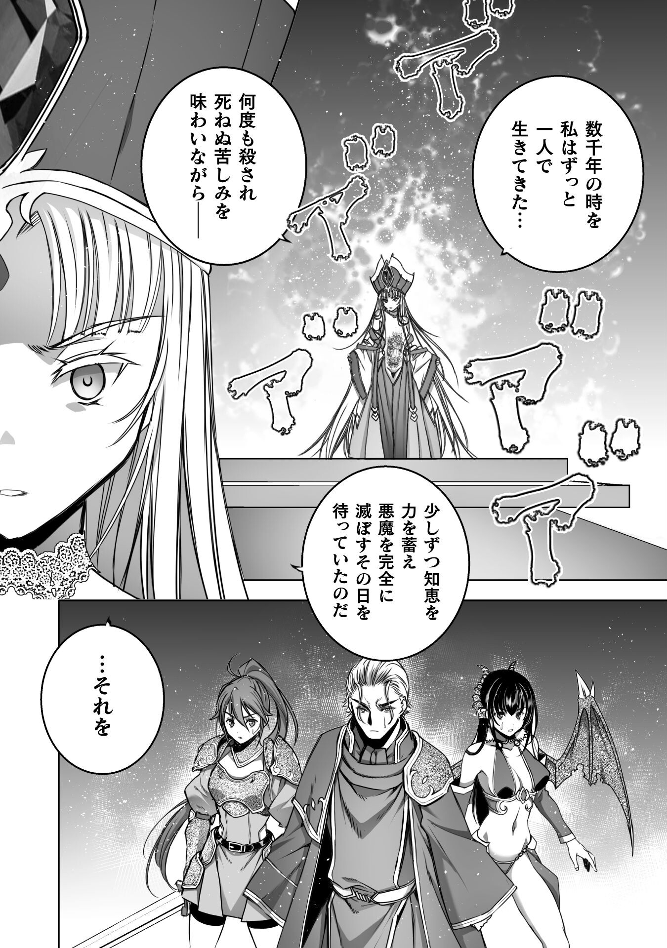 成为魔王的方法, 魔王の始め方 THE COMIC Chap 66 - Next Chap 67