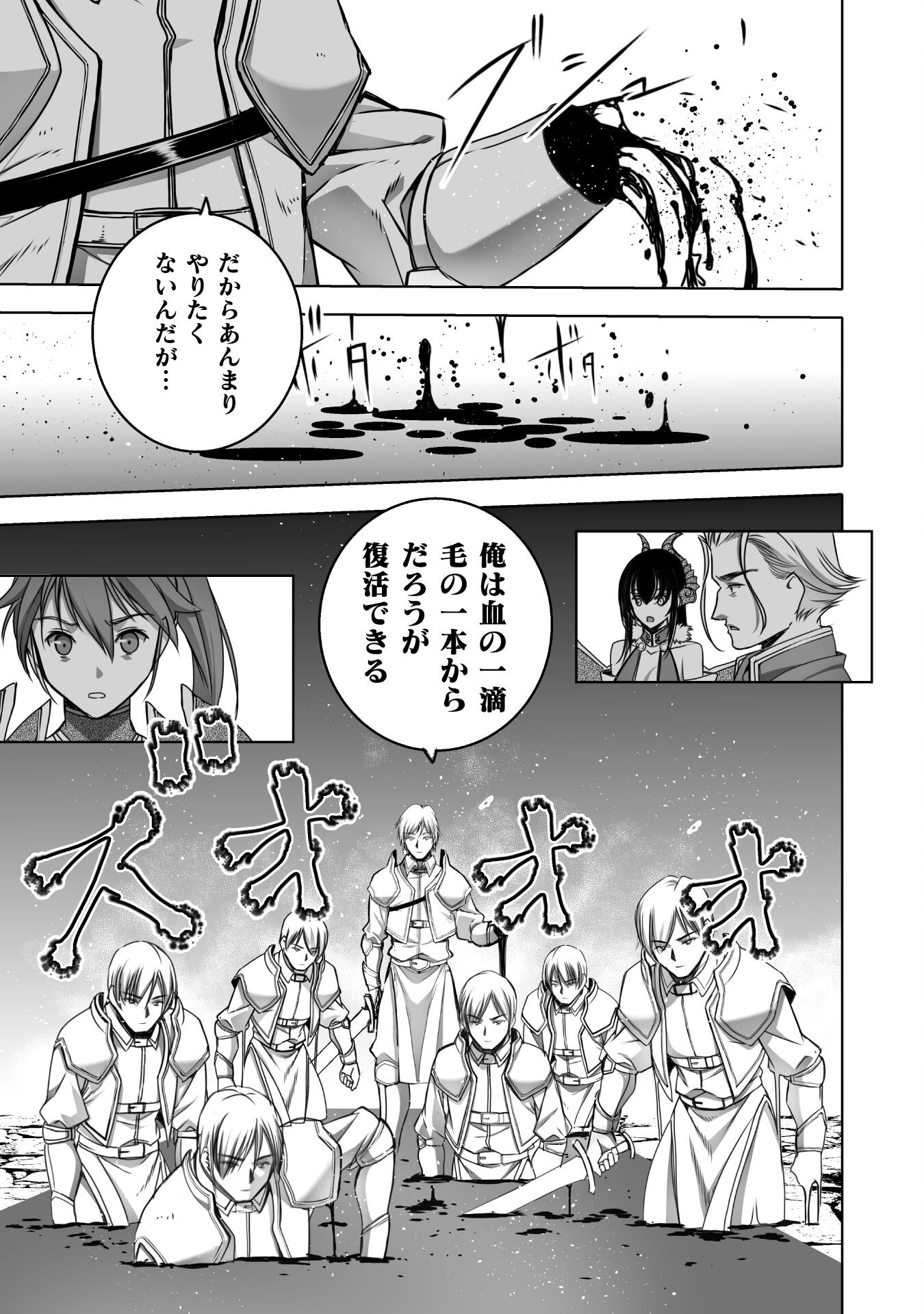 成为魔王的方法, 魔王の始め方 THE COMIC Chap 66 - Next Chap 67