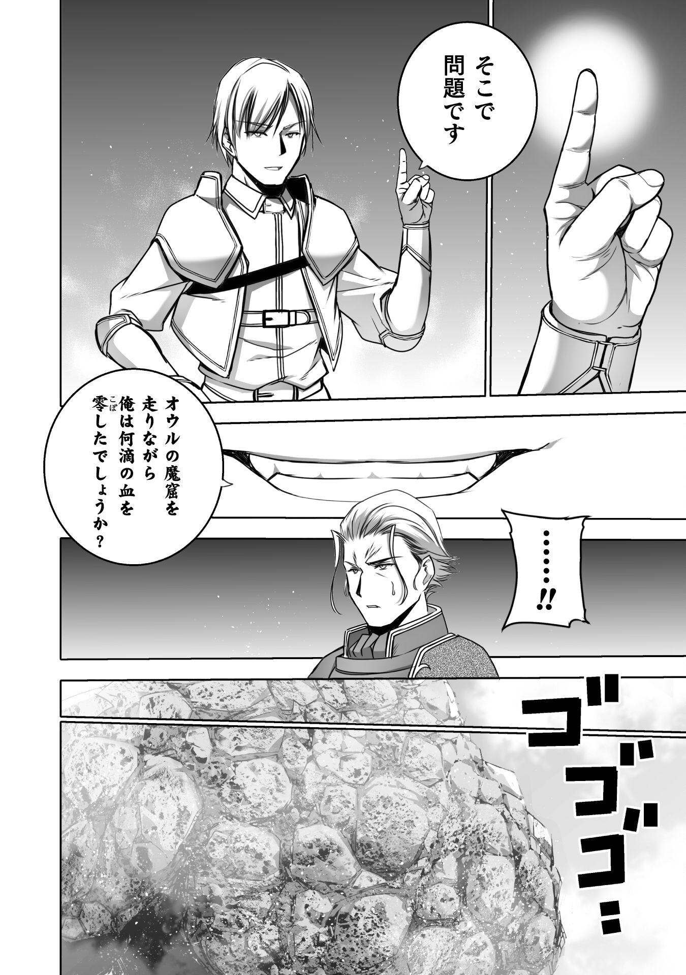 成为魔王的方法, 魔王の始め方 THE COMIC Chap 66 - Next Chap 67