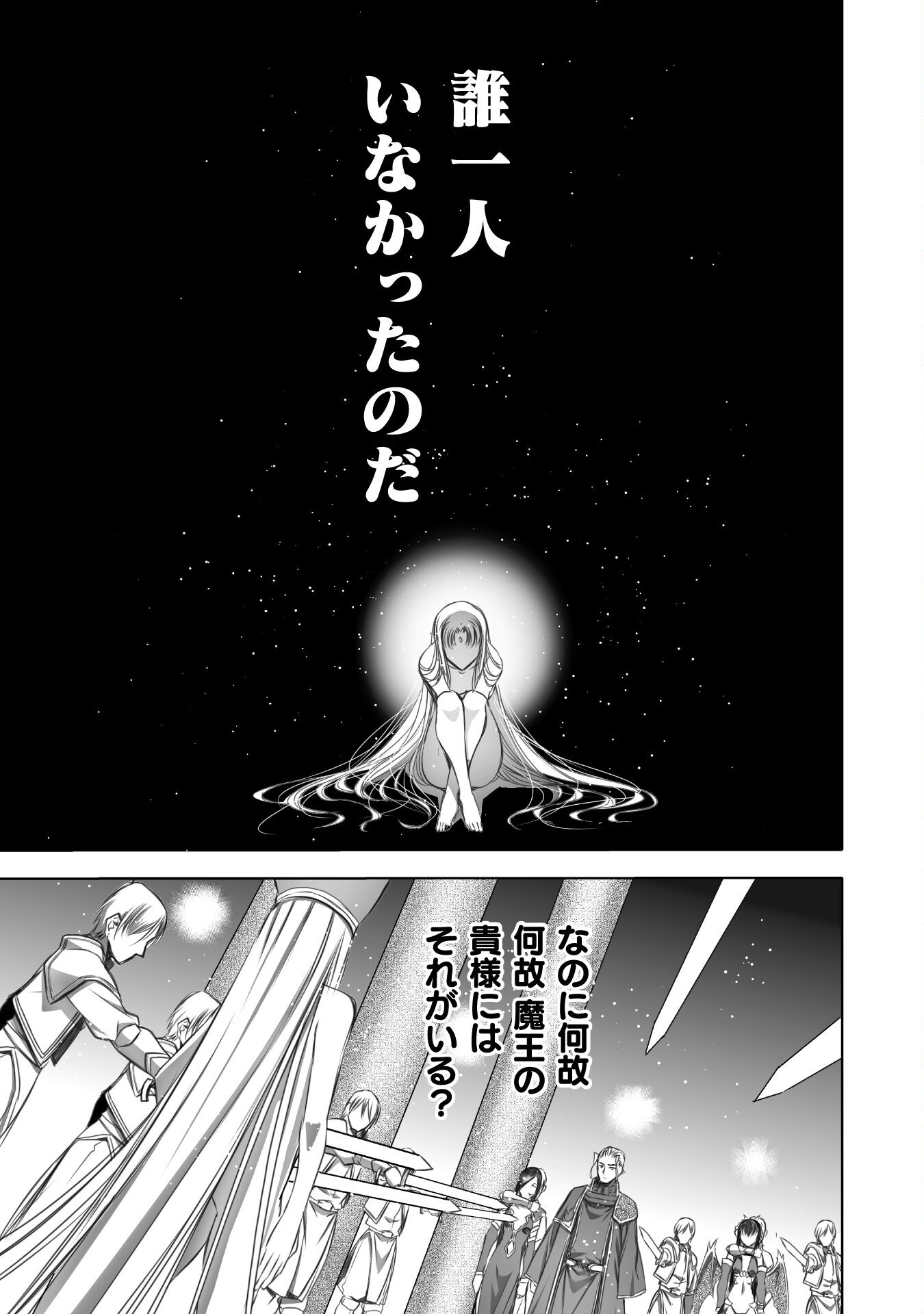 成为魔王的方法, 魔王の始め方 THE COMIC Chap 67 - Next Chap 68