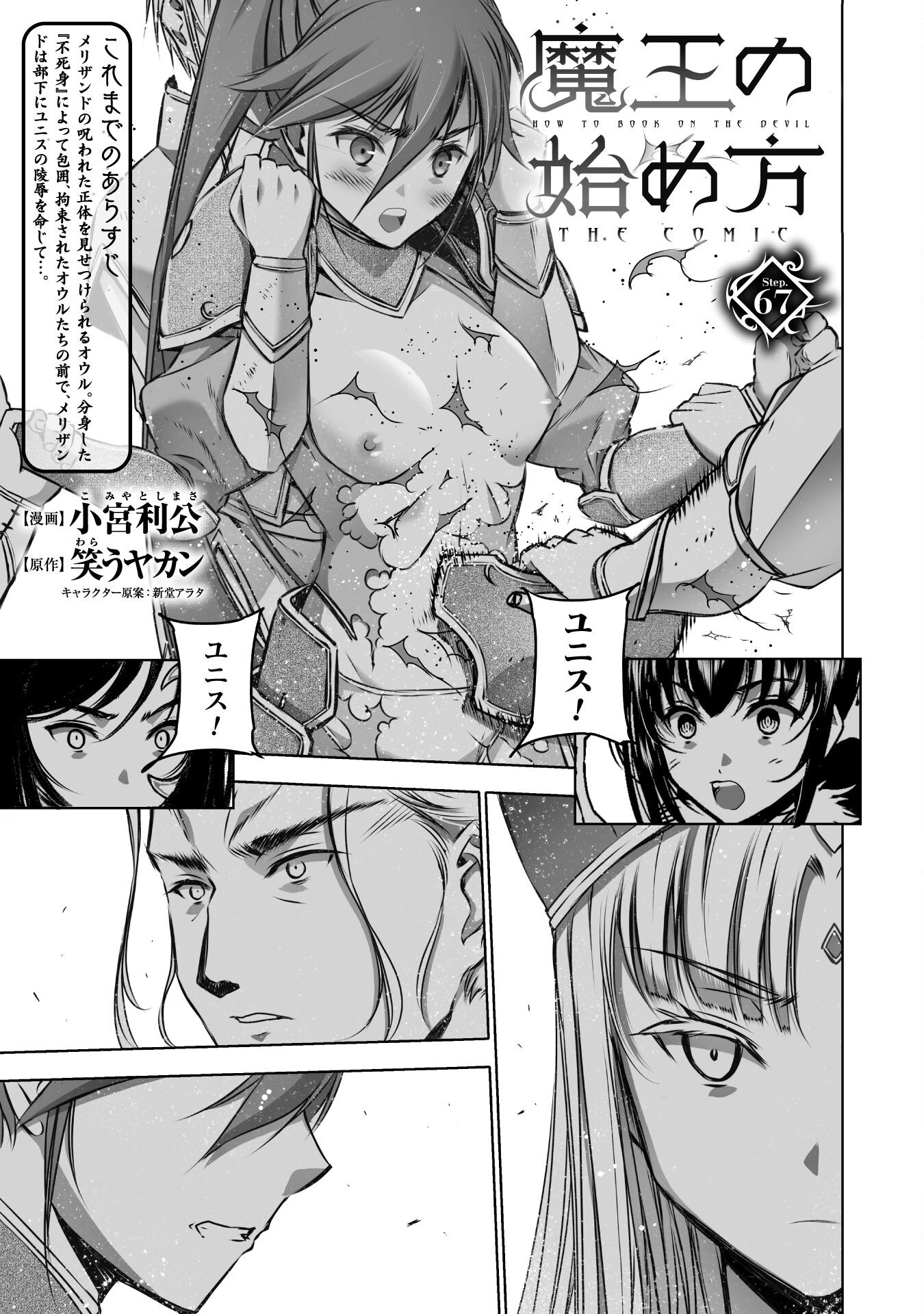 成为魔王的方法, 魔王の始め方 THE COMIC Chap 67 - Next Chap 68