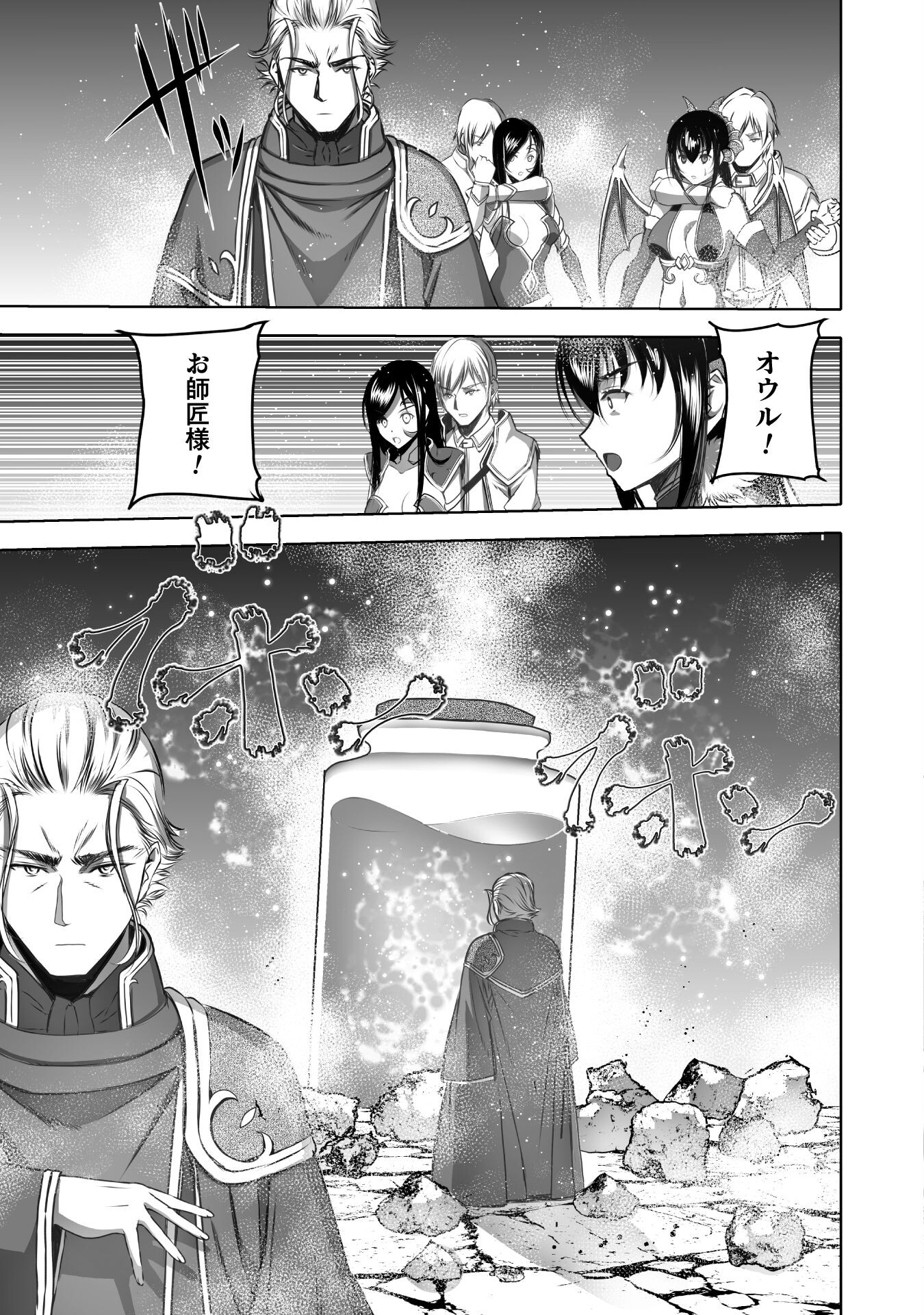 成为魔王的方法, 魔王の始め方 THE COMIC Chap 67 - Next Chap 68