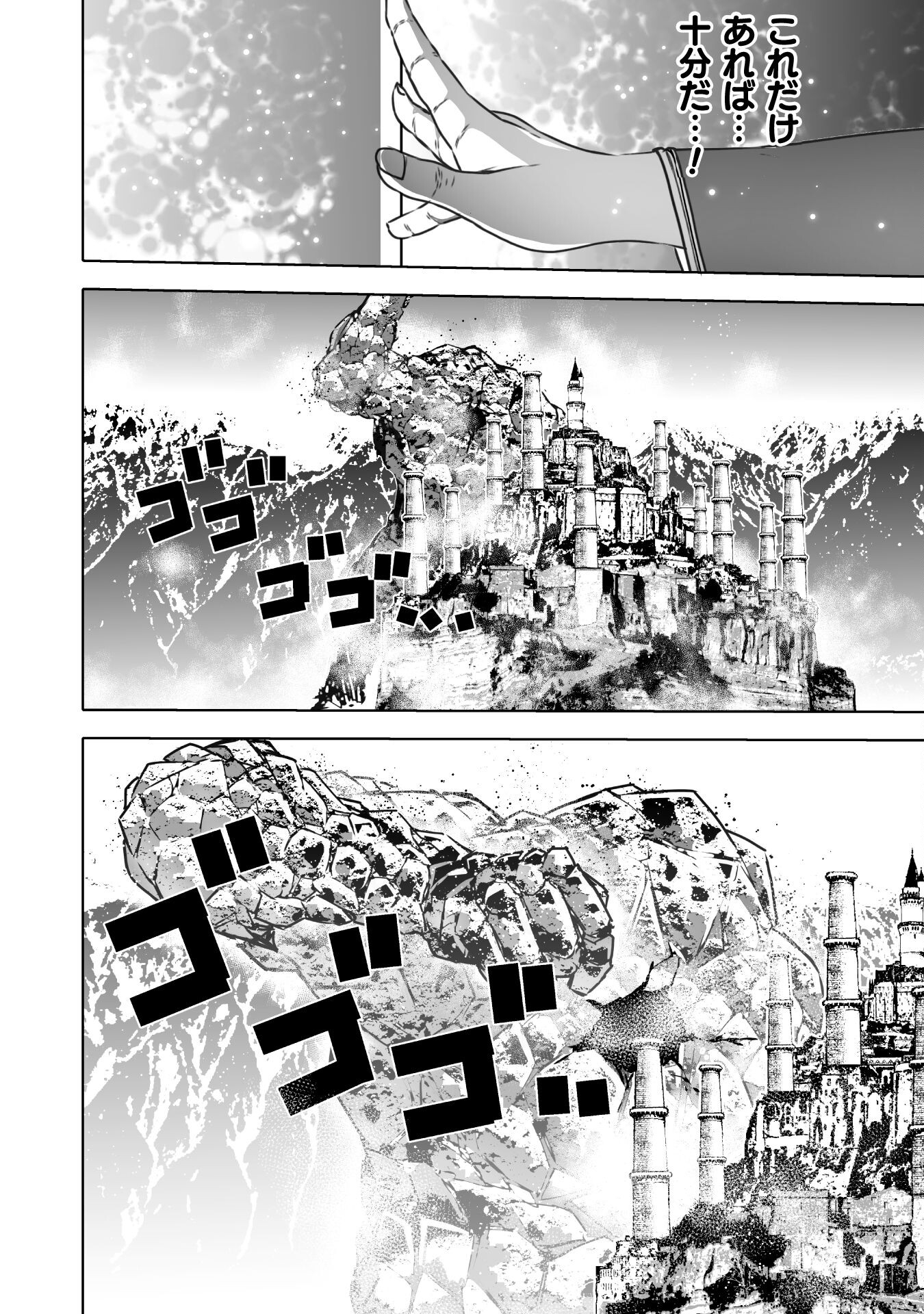 成为魔王的方法, 魔王の始め方 THE COMIC Chap 67 - Next Chap 68