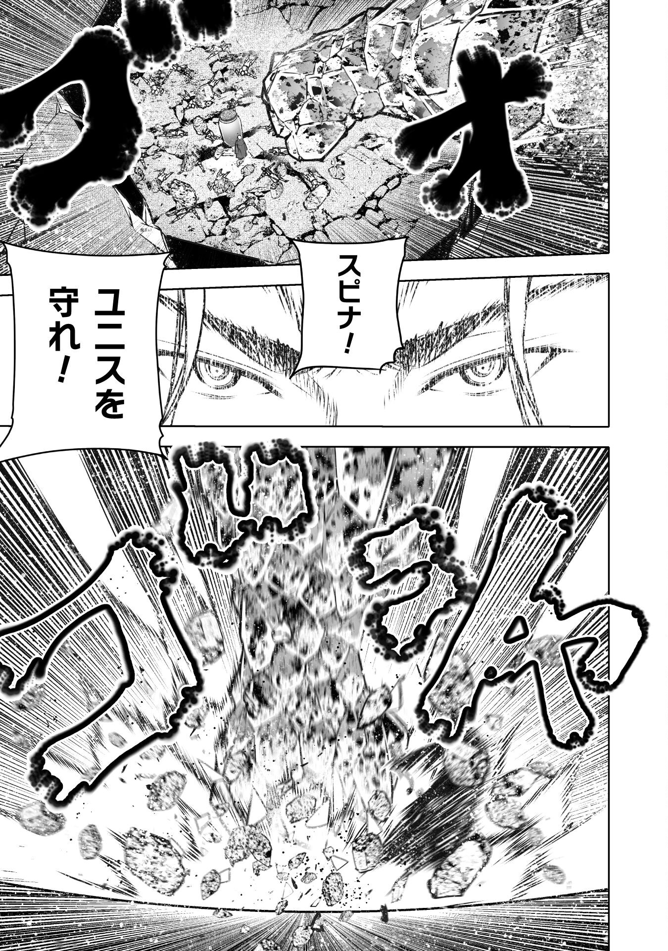 成为魔王的方法, 魔王の始め方 THE COMIC Chap 67 - Next Chap 68