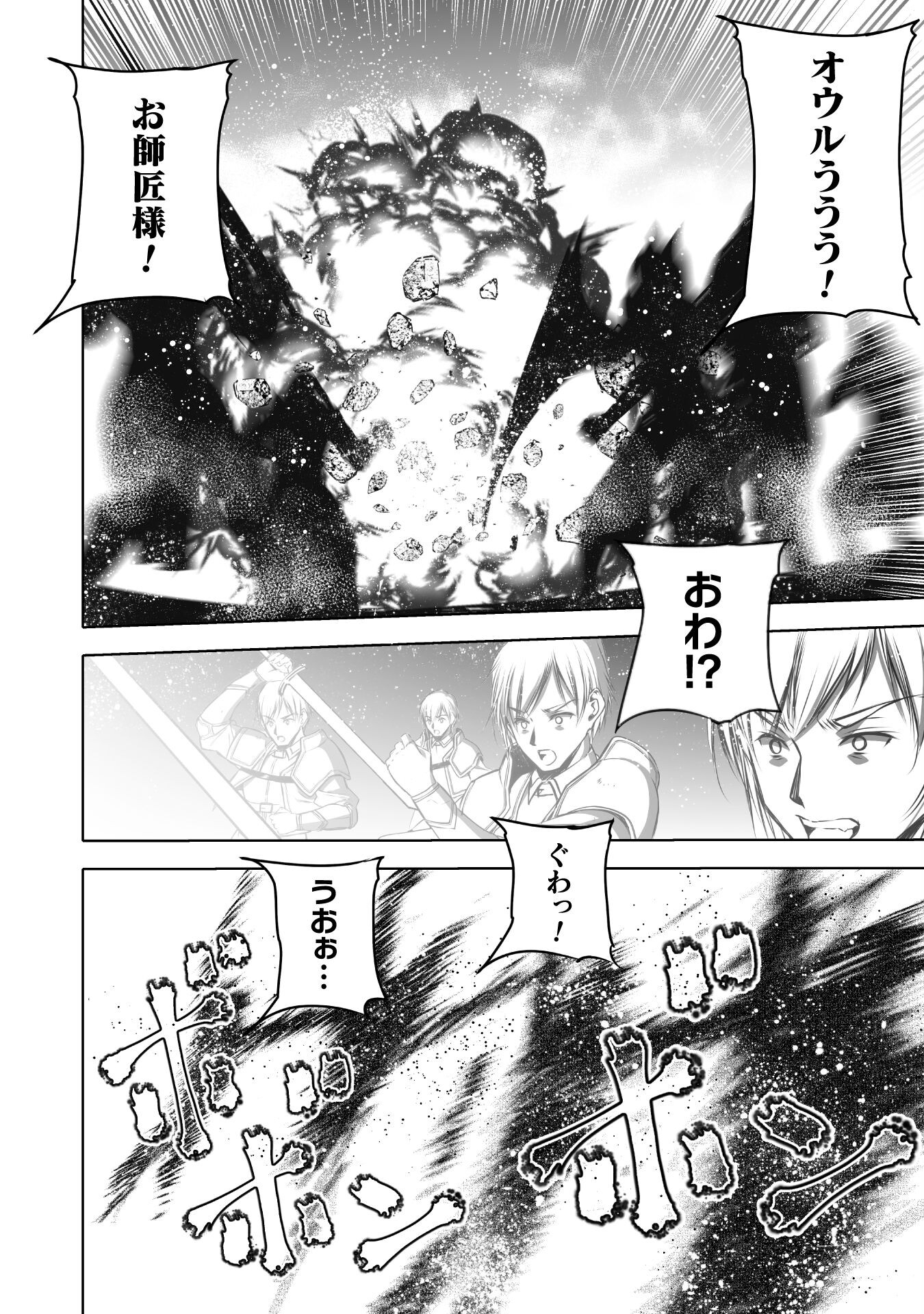 成为魔王的方法, 魔王の始め方 THE COMIC Chap 67 - Next Chap 68