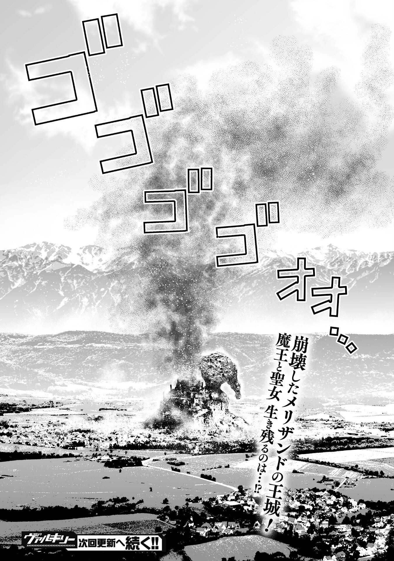 成为魔王的方法, 魔王の始め方 THE COMIC Chap 67 - Next Chap 68