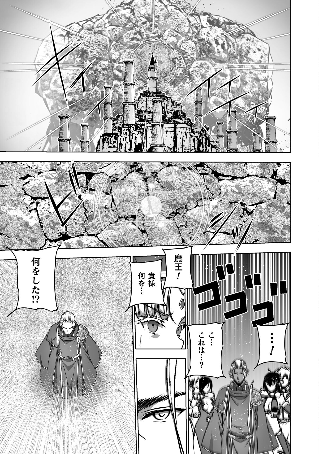 成为魔王的方法, 魔王の始め方 THE COMIC Chap 67 - Next Chap 68