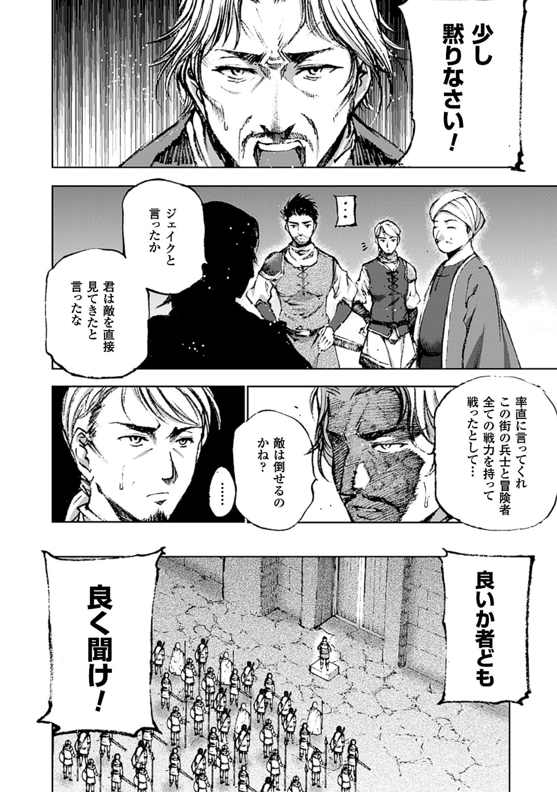 成为魔王的方法, 魔王の始め方 THE COMIC Chap 7 - Next Chap 8