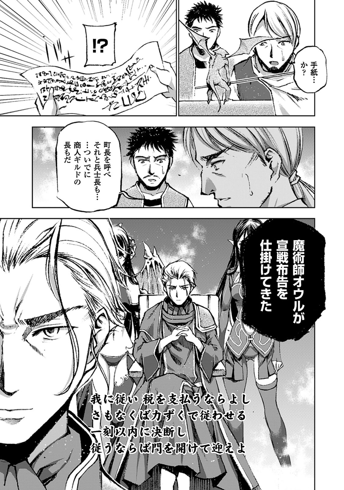 成为魔王的方法, 魔王の始め方 THE COMIC Chap 7 - Next Chap 8