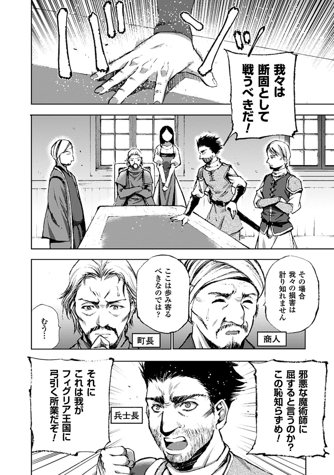 成为魔王的方法, 魔王の始め方 THE COMIC Chap 7 - Next Chap 8