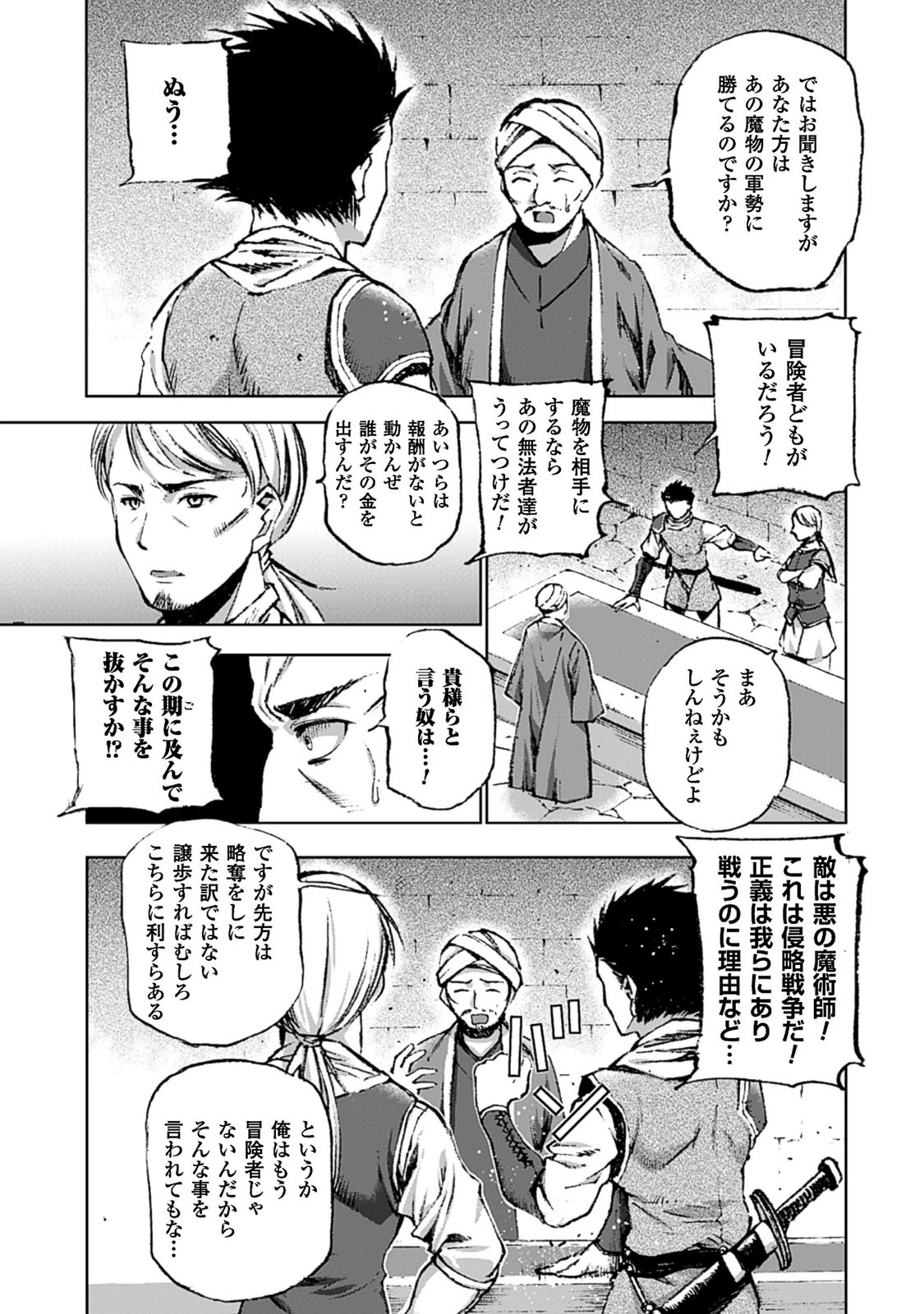 成为魔王的方法, 魔王の始め方 THE COMIC Chap 7 - Next Chap 8