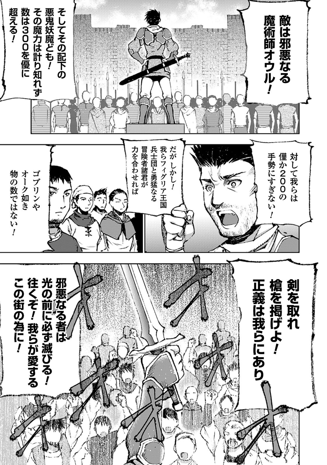 成为魔王的方法, 魔王の始め方 THE COMIC Chap 7 - Next Chap 8