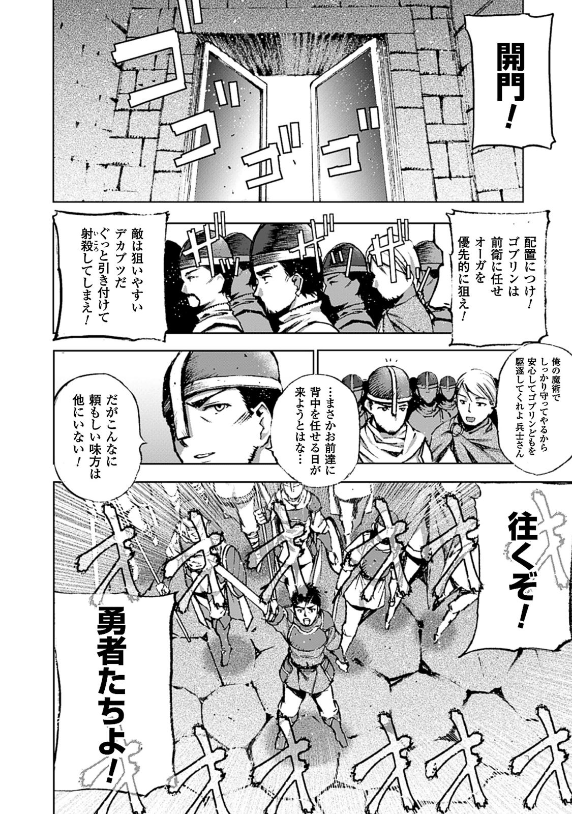 成为魔王的方法, 魔王の始め方 THE COMIC Chap 7 - Next Chap 8
