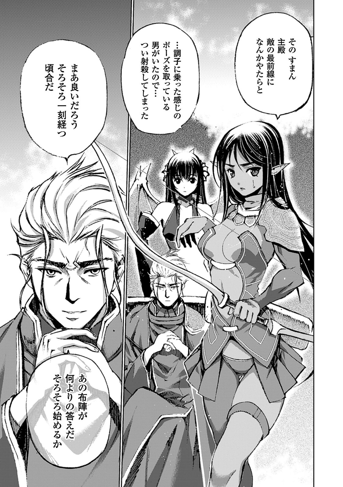 成为魔王的方法, 魔王の始め方 THE COMIC Chap 7 - Next Chap 8