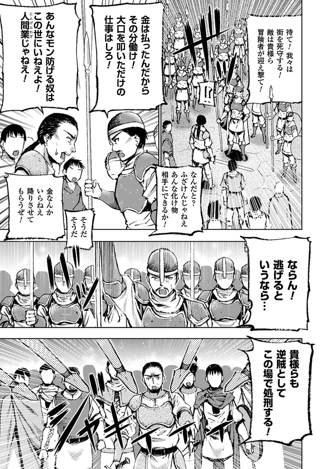 成为魔王的方法, 魔王の始め方 THE COMIC Chap 7 - Next Chap 8