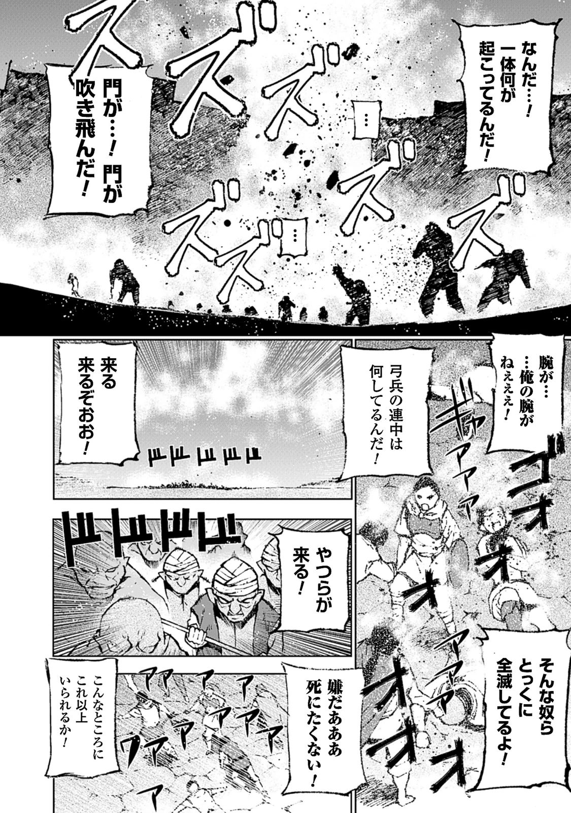 成为魔王的方法, 魔王の始め方 THE COMIC Chap 7 - Next Chap 8
