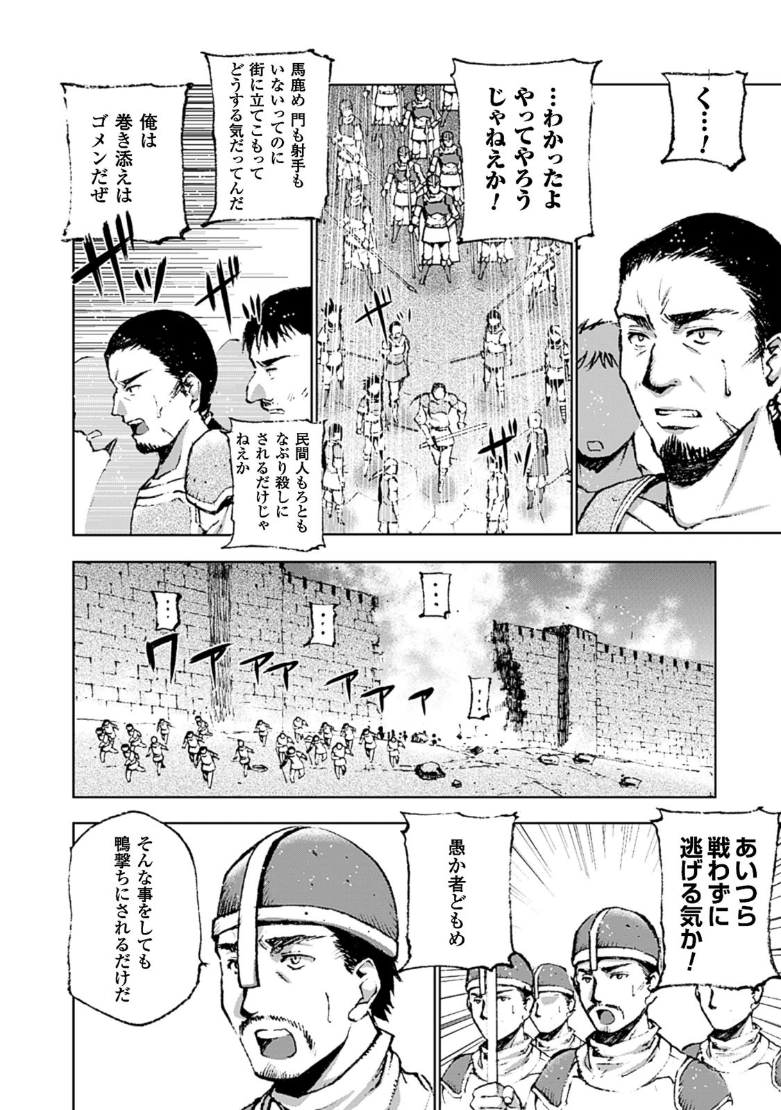 成为魔王的方法, 魔王の始め方 THE COMIC Chap 7 - Next Chap 8