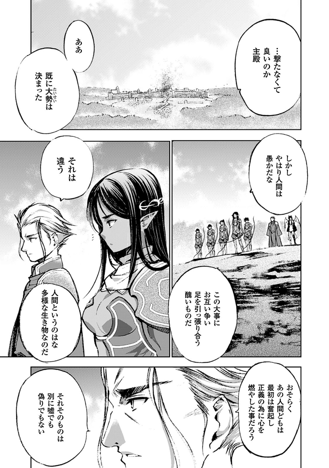 成为魔王的方法, 魔王の始め方 THE COMIC Chap 7 - Next Chap 8
