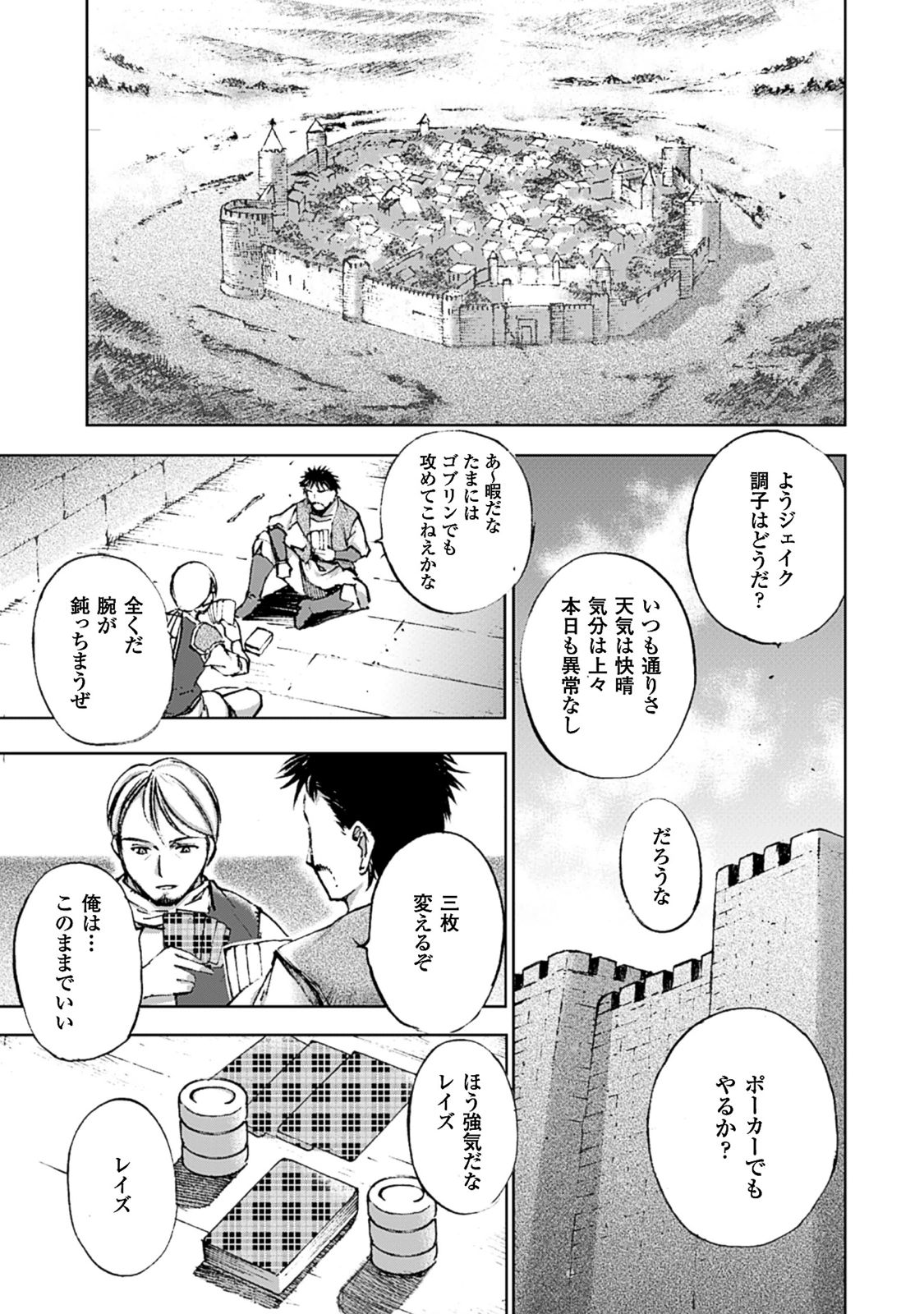 成为魔王的方法, 魔王の始め方 THE COMIC Chap 7 - Next Chap 8