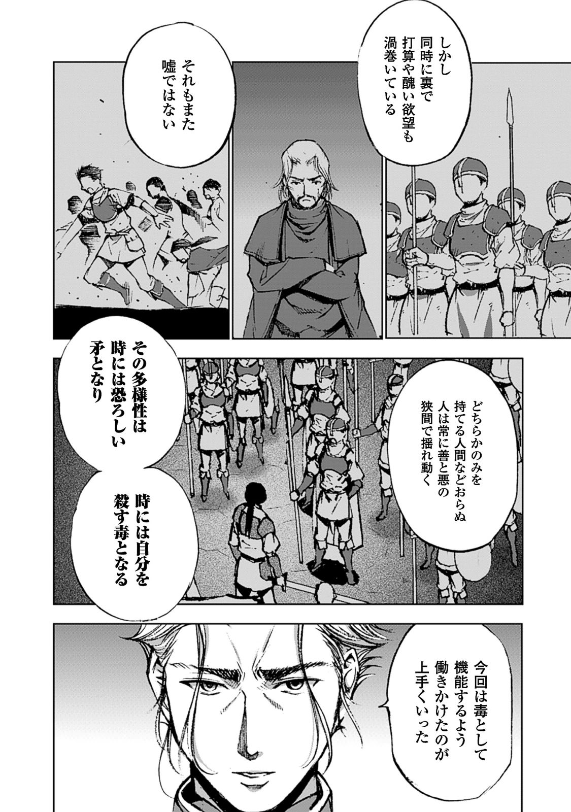 成为魔王的方法, 魔王の始め方 THE COMIC Chap 7 - Next Chap 8