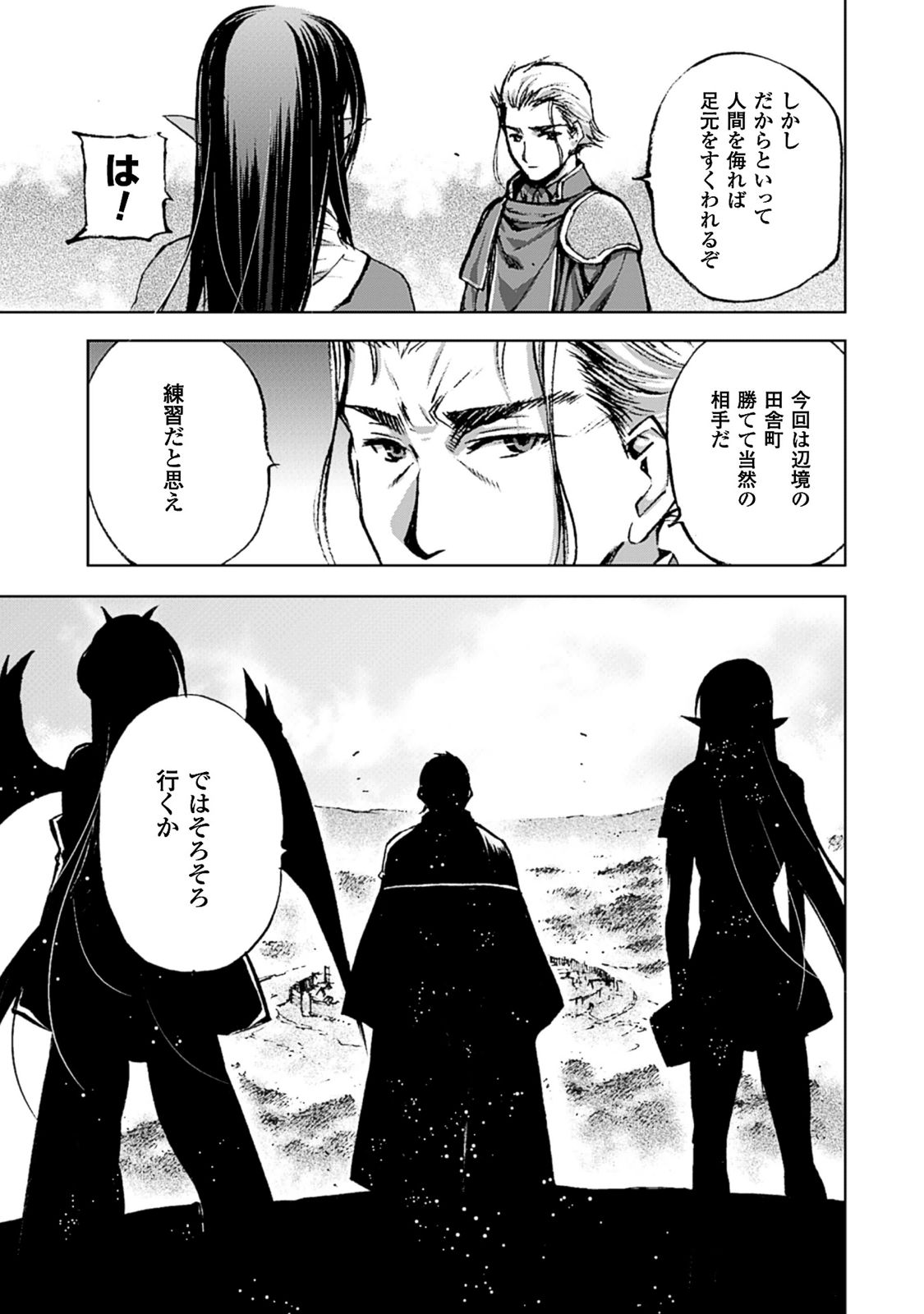 成为魔王的方法, 魔王の始め方 THE COMIC Chap 7 - Next Chap 8