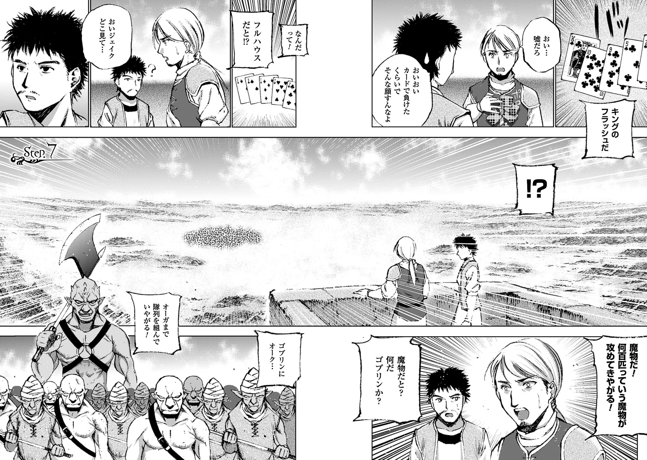 成为魔王的方法, 魔王の始め方 THE COMIC Chap 7 - Next Chap 8