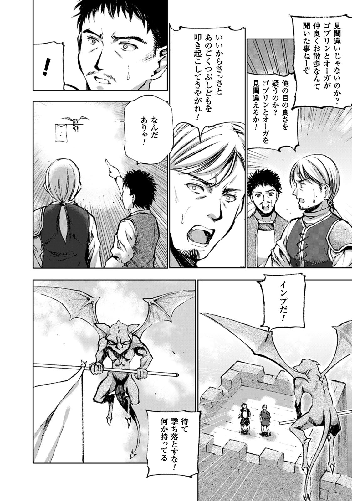 成为魔王的方法, 魔王の始め方 THE COMIC Chap 7 - Next Chap 8