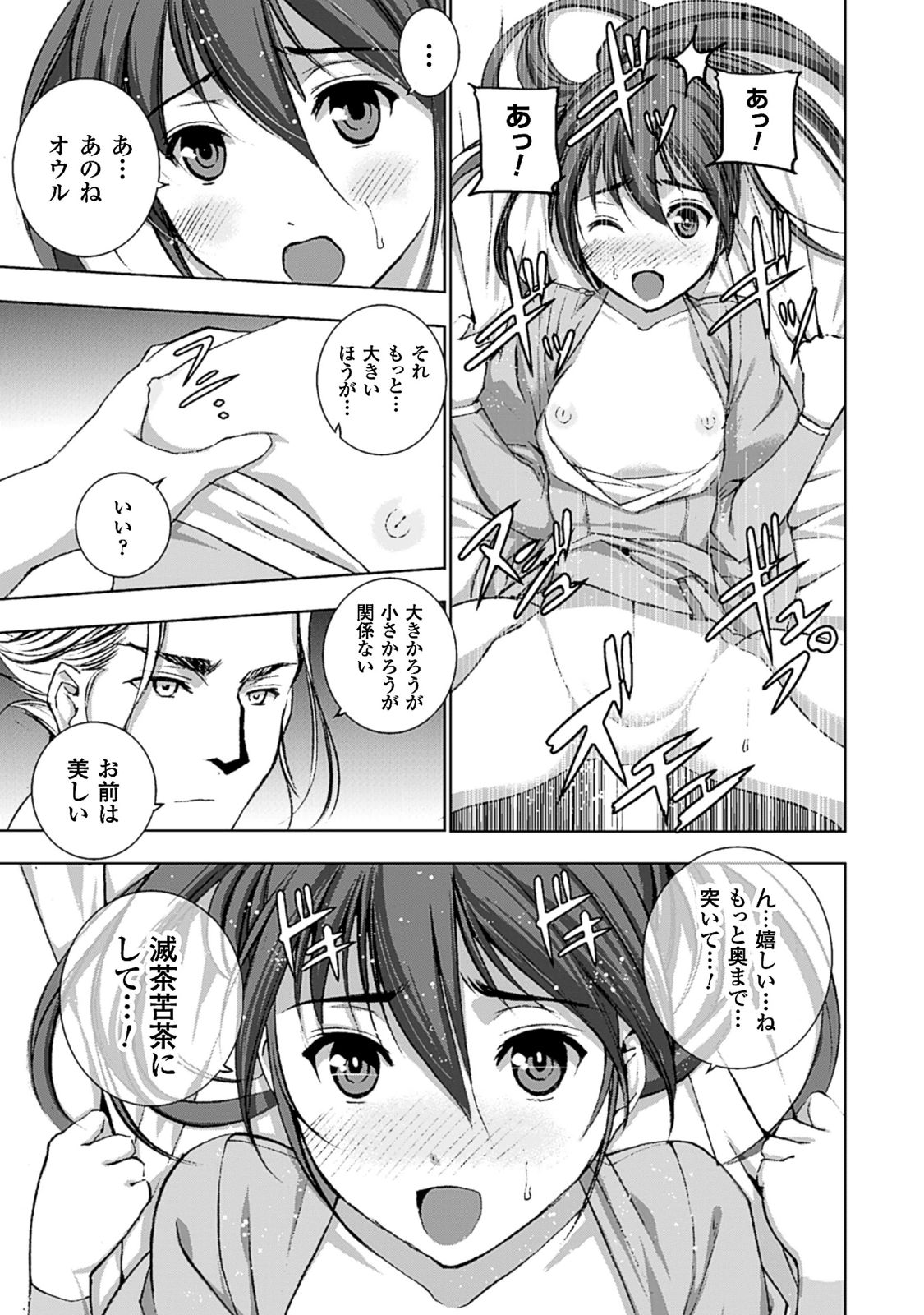 成为魔王的方法, 魔王の始め方 THE COMIC Chap 7.5 - Next Chap 8.5