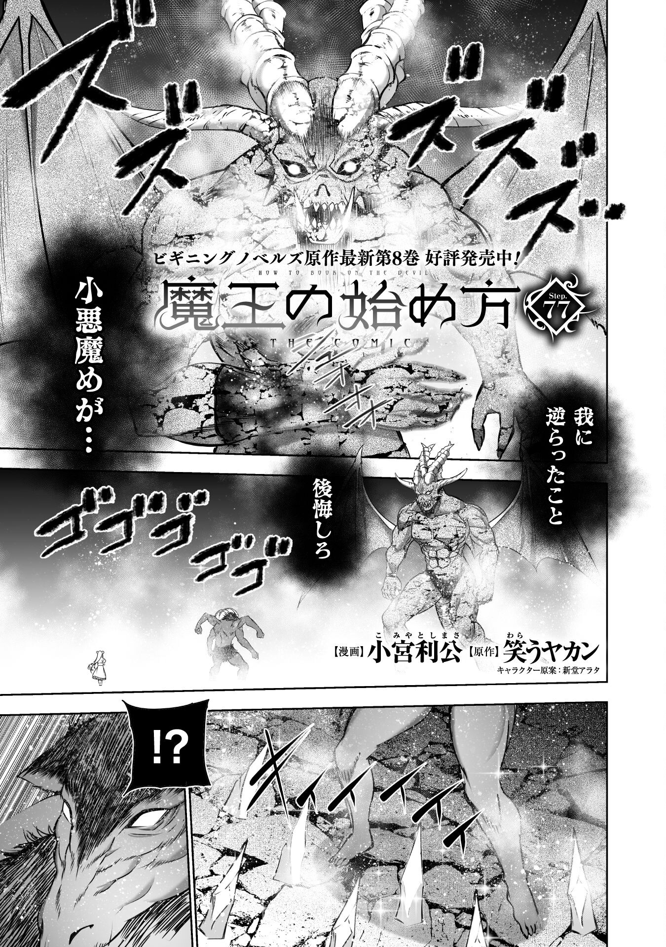 成为魔王的方法, 魔王の始め方 THE COMIC Chap 77 - Next Chap 78