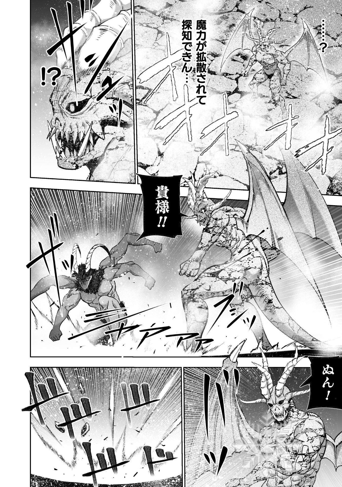 成为魔王的方法, 魔王の始め方 THE COMIC Chap 77 - Next Chap 78