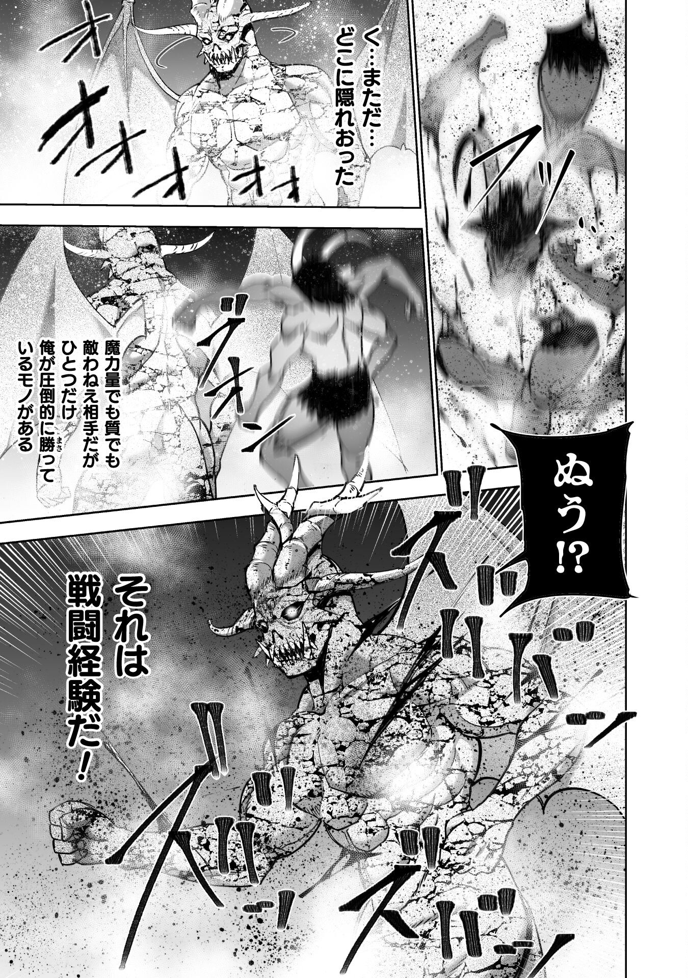 成为魔王的方法, 魔王の始め方 THE COMIC Chap 77 - Next Chap 78