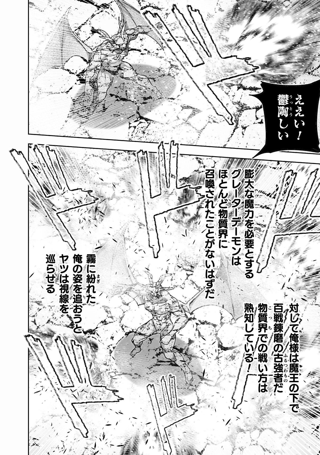 成为魔王的方法, 魔王の始め方 THE COMIC Chap 77 - Next Chap 78