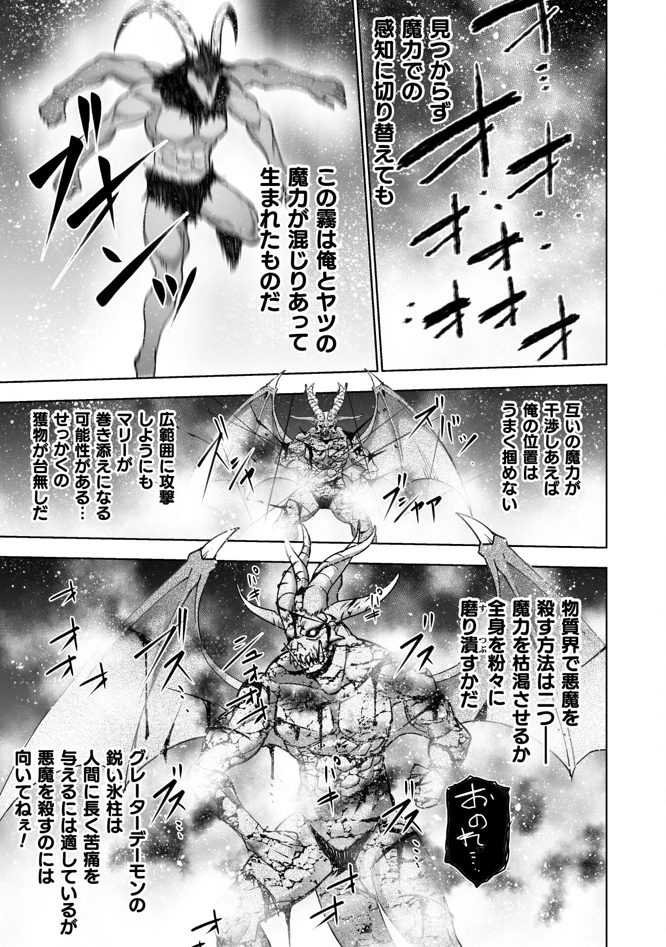 成为魔王的方法, 魔王の始め方 THE COMIC Chap 77 - Next Chap 78