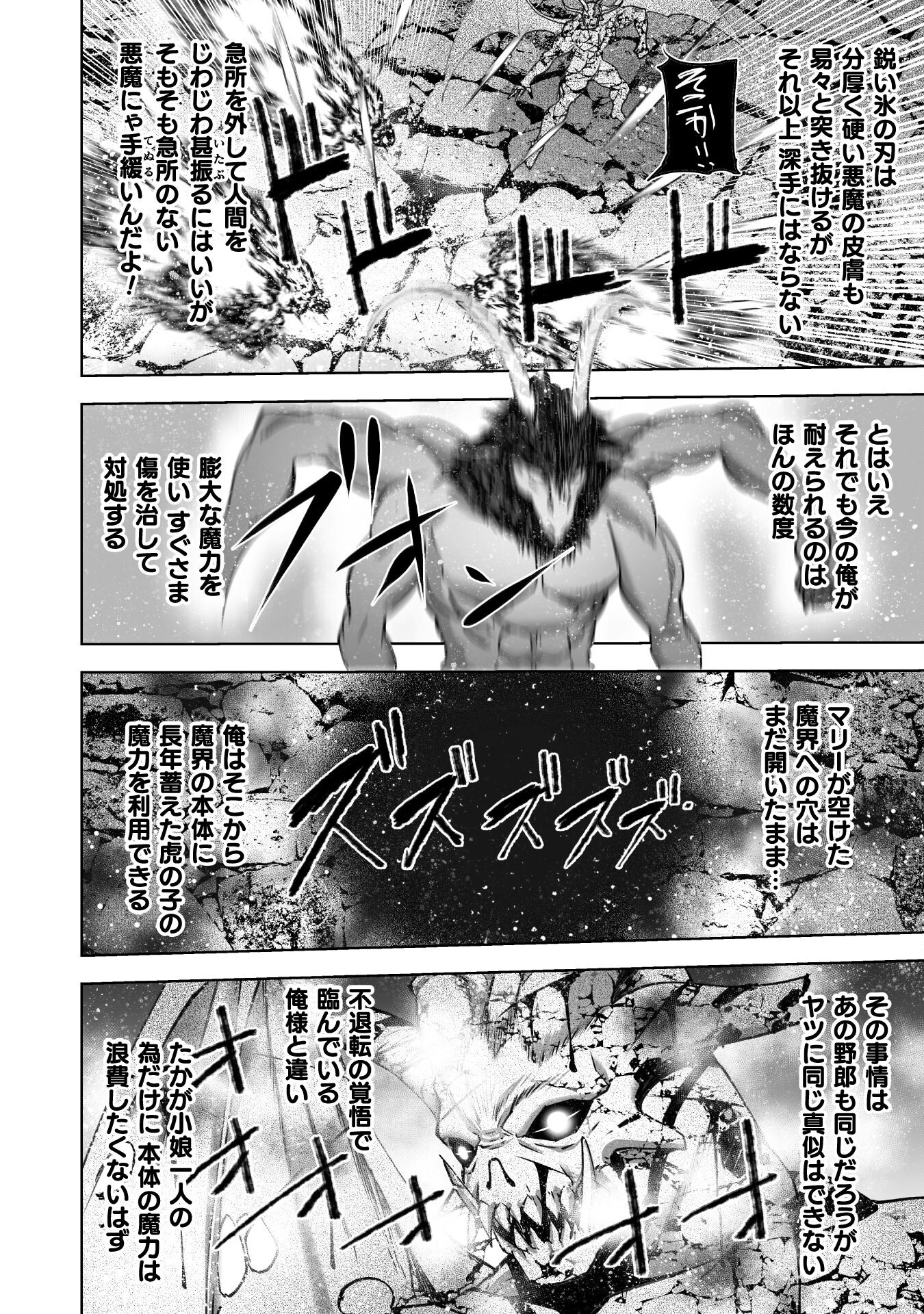 成为魔王的方法, 魔王の始め方 THE COMIC Chap 77 - Next Chap 78