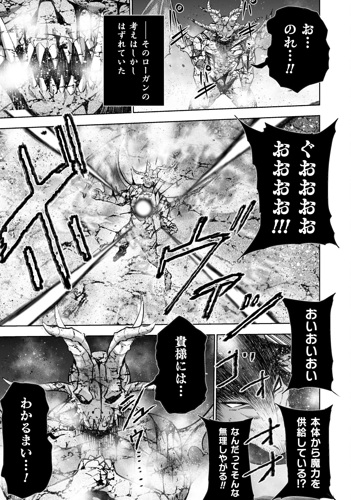 成为魔王的方法, 魔王の始め方 THE COMIC Chap 77 - Next Chap 78