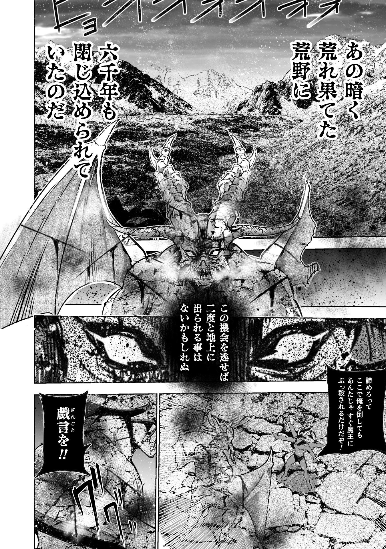 成为魔王的方法, 魔王の始め方 THE COMIC Chap 77 - Next Chap 78