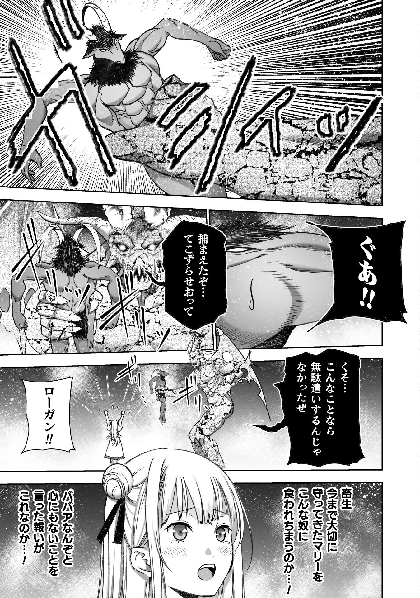 成为魔王的方法, 魔王の始め方 THE COMIC Chap 77 - Next Chap 78