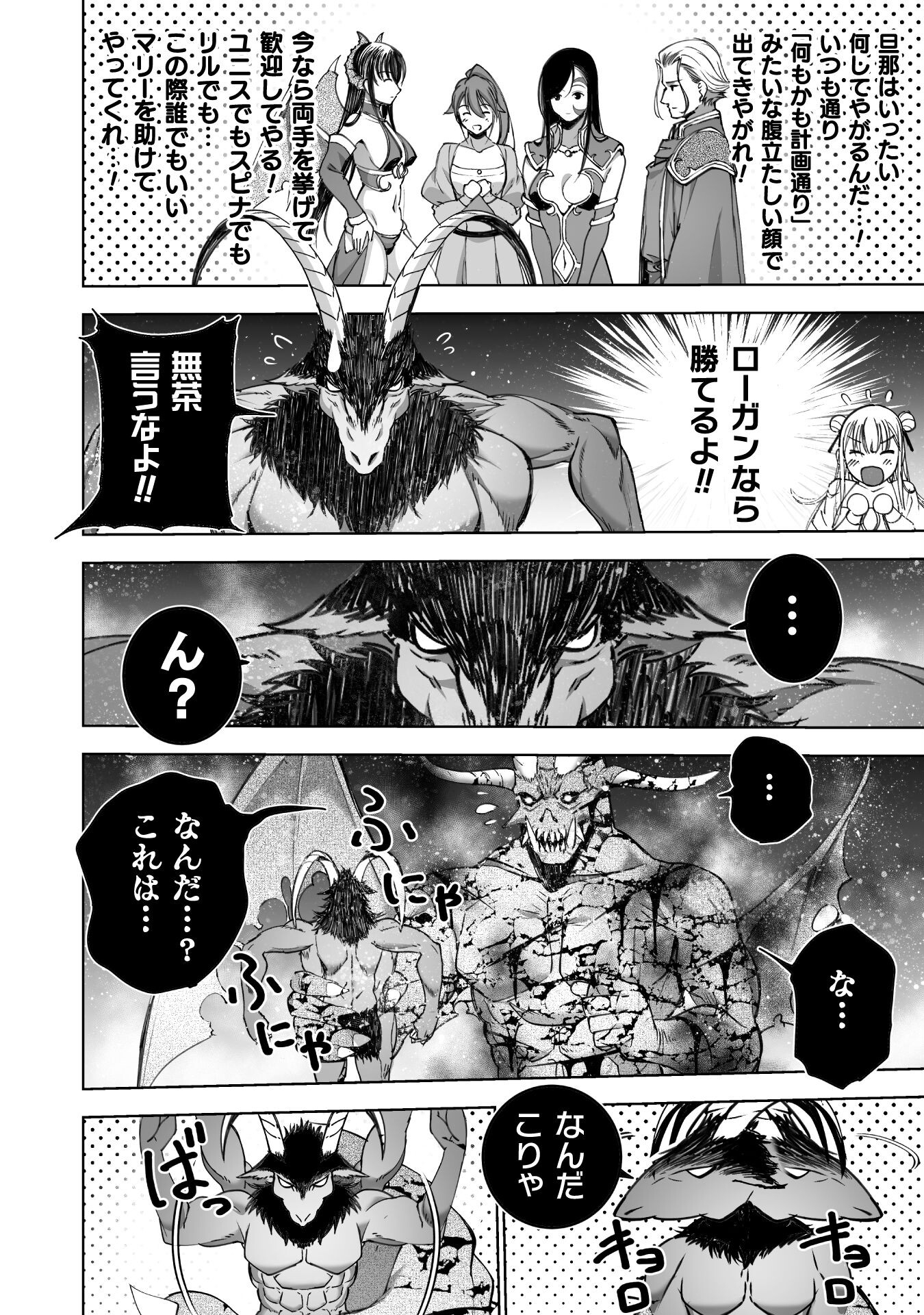 成为魔王的方法, 魔王の始め方 THE COMIC Chap 77 - Next Chap 78
