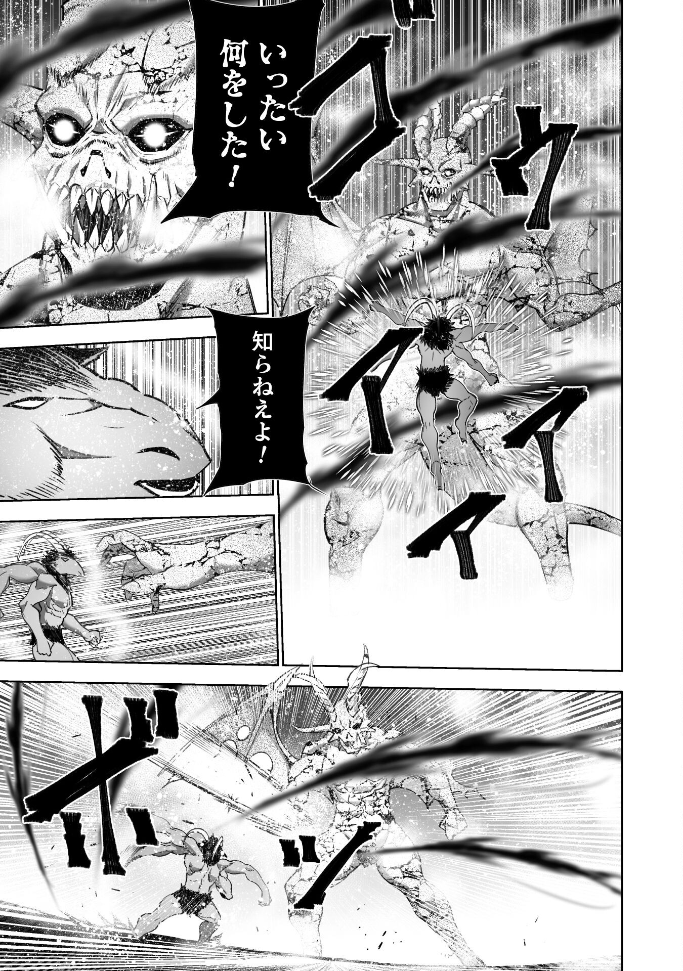 成为魔王的方法, 魔王の始め方 THE COMIC Chap 77 - Next Chap 78