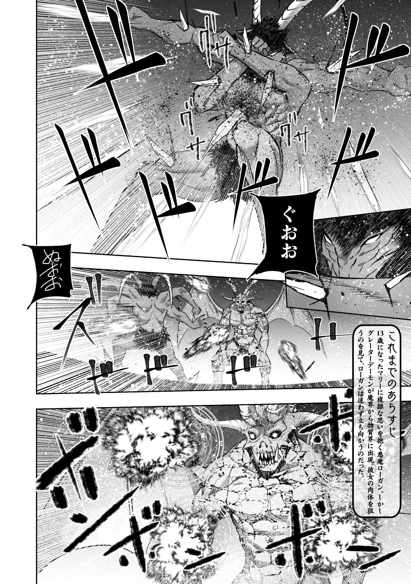成为魔王的方法, 魔王の始め方 THE COMIC Chap 77 - Next Chap 78