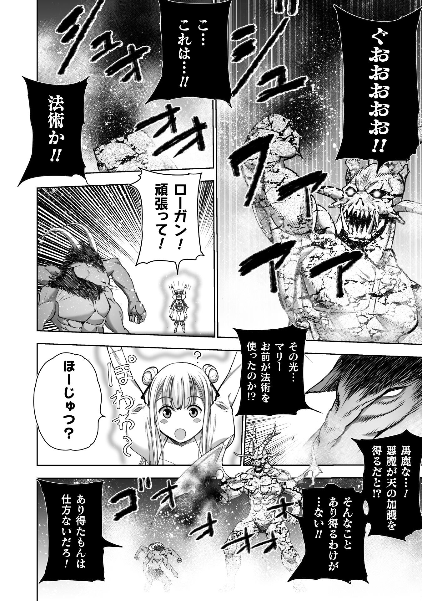 成为魔王的方法, 魔王の始め方 THE COMIC Chap 77 - Next Chap 78