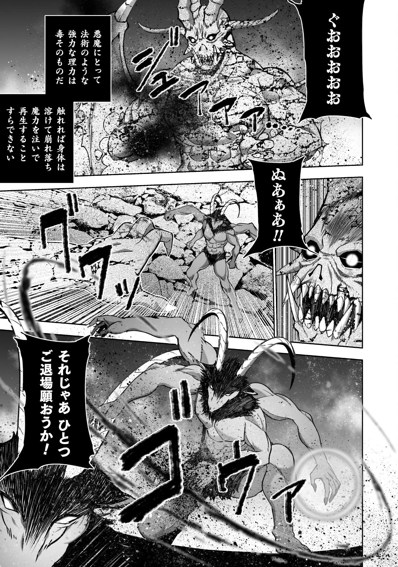 成为魔王的方法, 魔王の始め方 THE COMIC Chap 77 - Next Chap 78