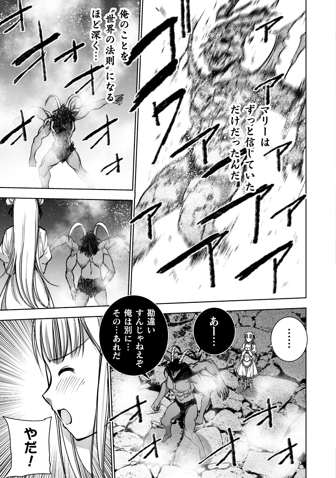 成为魔王的方法, 魔王の始め方 THE COMIC Chap 77 - Next Chap 78