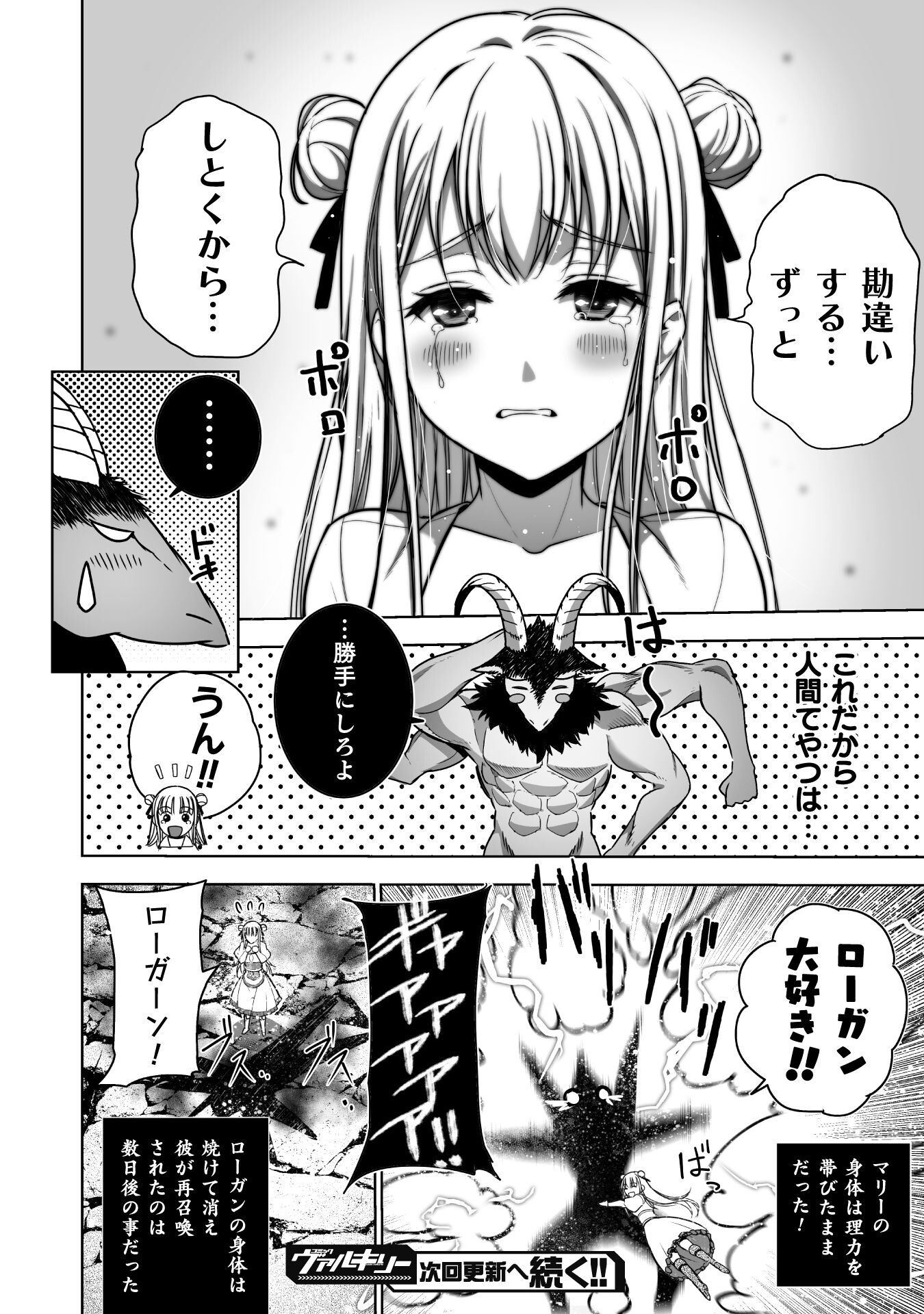 成为魔王的方法, 魔王の始め方 THE COMIC Chap 77 - Next Chap 78